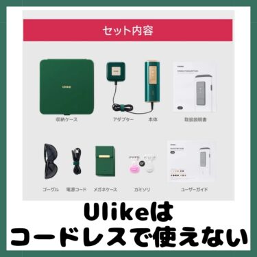 オレが買った脱毛器
